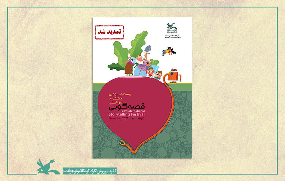 تمدید ۲ بخش جشنواره قصه‌گویی