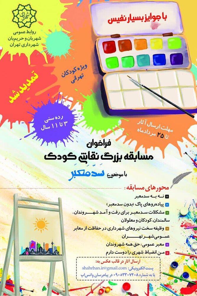 کودکان معضل” سدمعبر ” را نقاشی می کنند کودکان معضل” سدمعبر ” را نقاشی می کنند