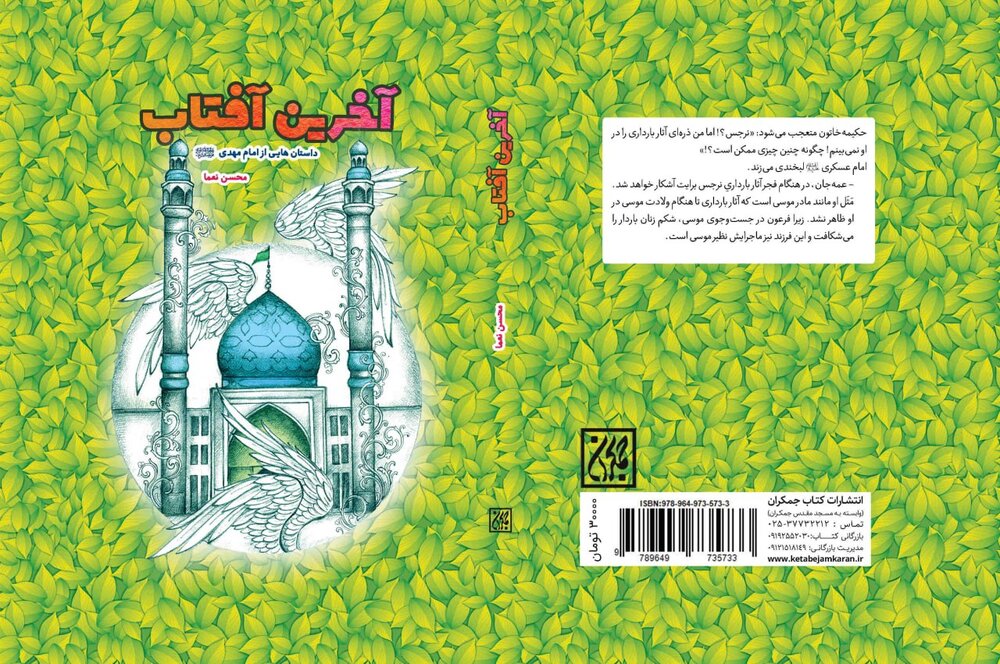 انتشار مجموعه داستان «آخرین آفتاب»