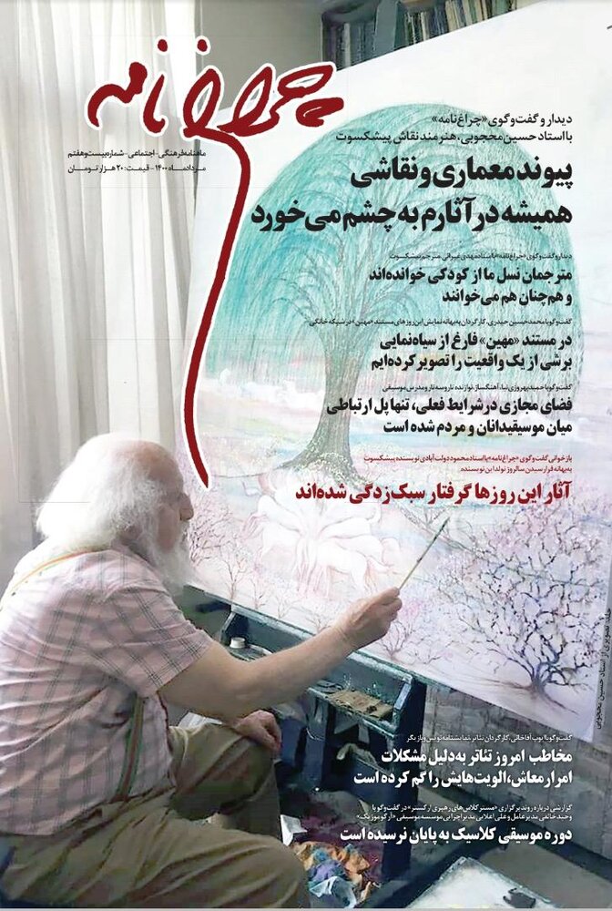 انتشار بیست‌و هفتمین شماره از یک مجله تماما فرهنگی هنری