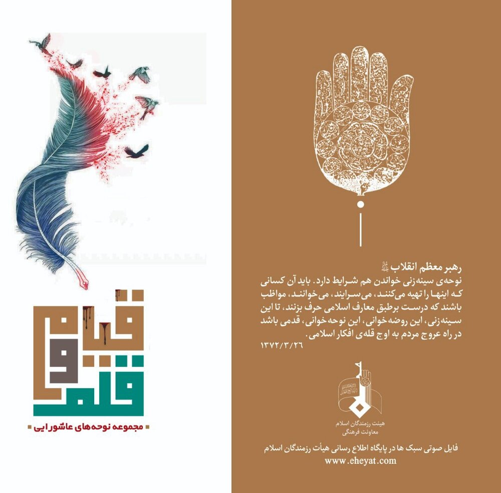 کتاب «قیام و قلم»  از سوی هیأت رزمندگان اسلام منتشر شد
