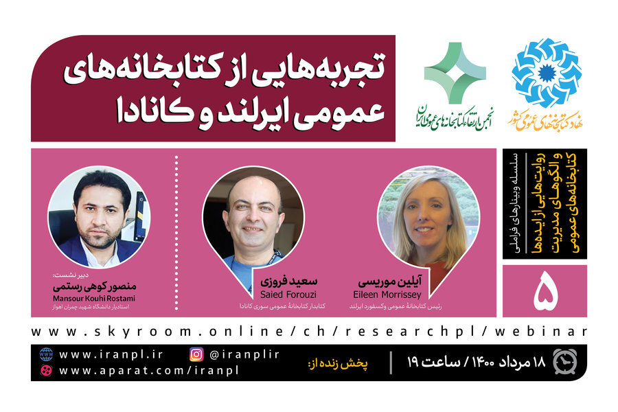 تجربه‌هایی از کتابخانه‌های عمومی در ایرلند و کانادا