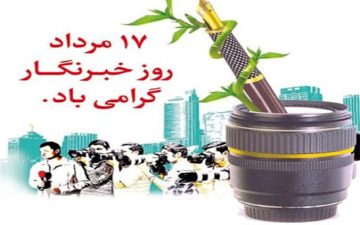 پیام معاون مطبوعاتی برای روز خبرنگار