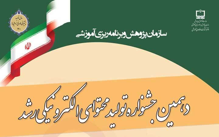 آخرین روند ثبت نام معلمان و دانش آموزان درجشنواره «تولید محتوای الکترونیکی»
