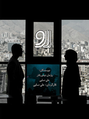 پخش فیلم پلیسی «لارو» از تلویزیون