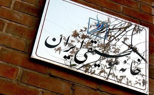 اعلام تاریخ و محل برگزاری مجامع عمومی کانون‌های خانه موسیقی