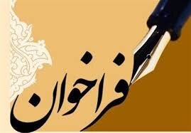 تمدید مهلت فراخوان سوم “طرح‌های پژوهشی مرکز تحقیقات و مطالعات منابع انسانی سلامت”