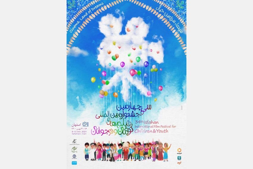 اعلام فیلم‌های بلند بخش مسابقه جشنواره کودک و نوجوان