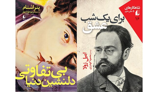 انتشار رمان‌هایی از امیل زولا و پتر اشتام