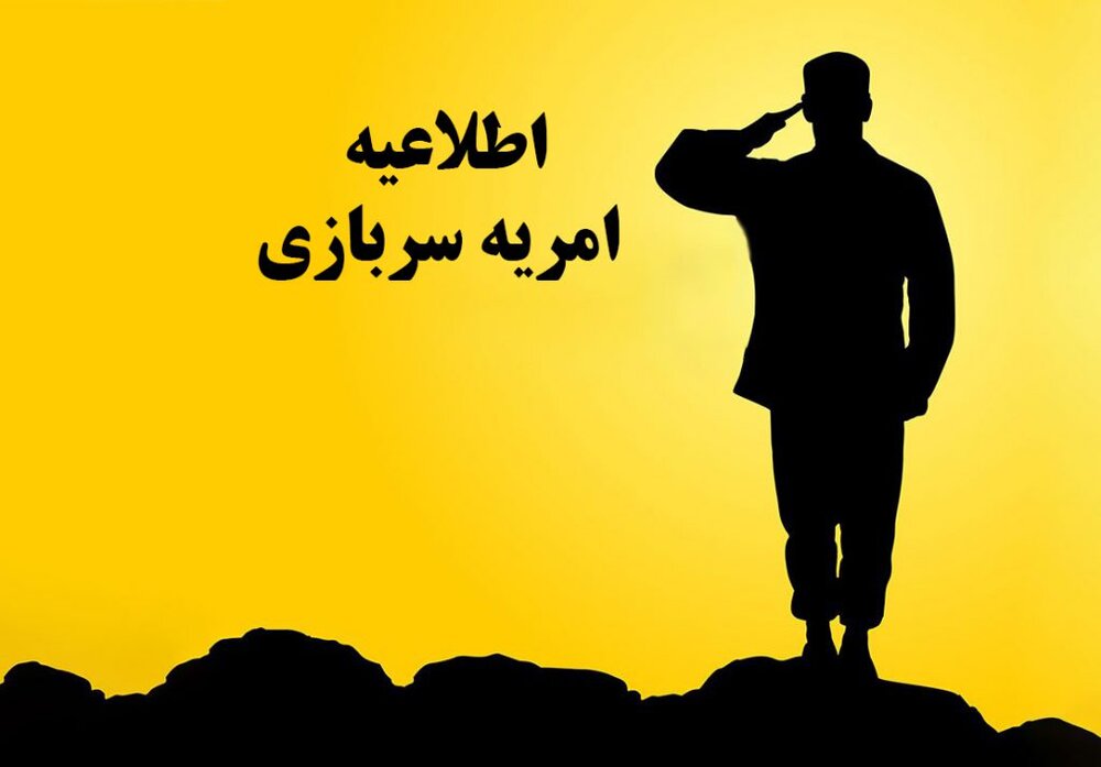 جذب نیروی امریه در سازمان جهاد دانشگاهی شریف