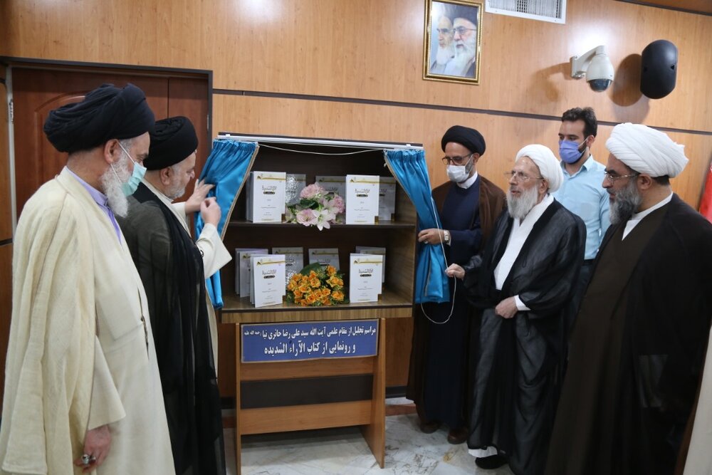 تجلیل از مقام علمی استاد آیت‌الله سید علیرضا حائری‌نیا (ره) و رونمایی از کتاب الآراءُ السدیده