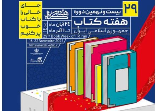 برنامه‌های کانون پرورش فکری برای «هفته کتاب»