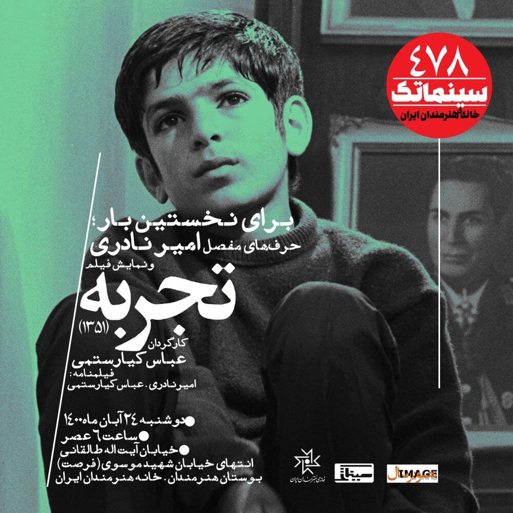 از پیام مخاطبان به امیر نادری تا نمایش “تجربه” پس از سال ها