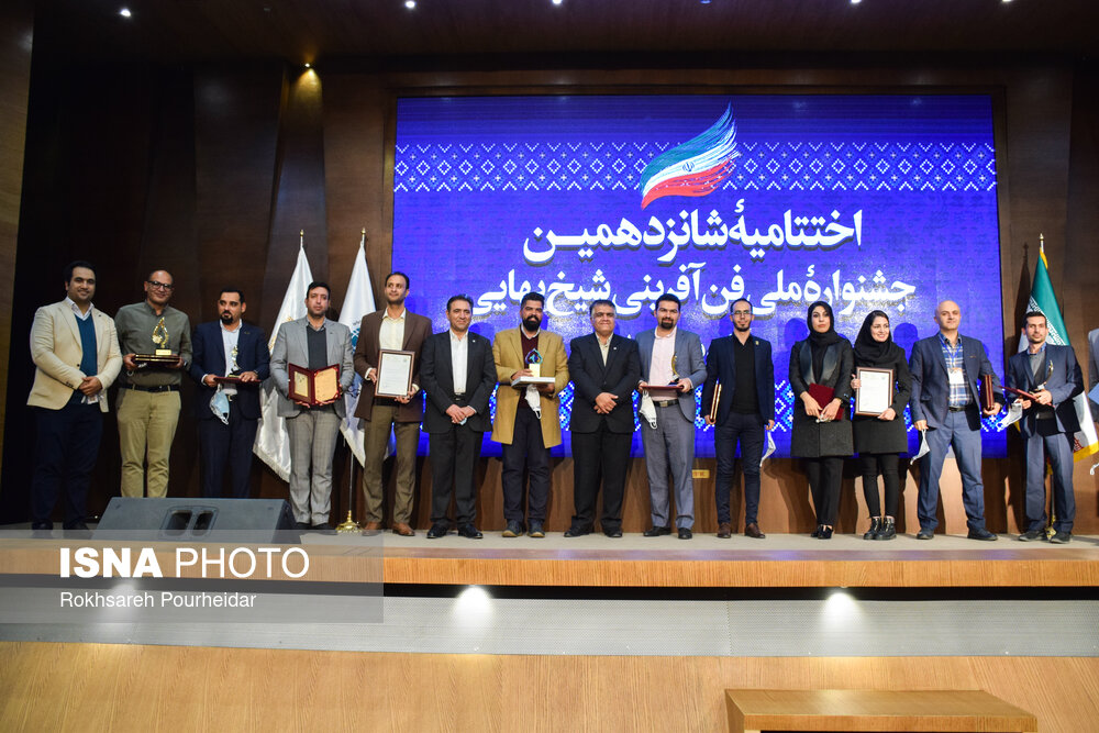 اختتامیه شانزدهمین جشنواره ملی فن آفرینی شیخ بهایی