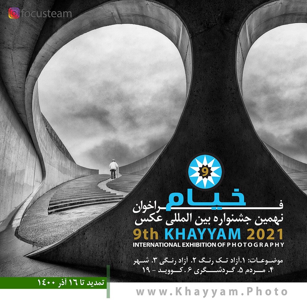 تمدید فراخوان نهمین جشنواره بین‌‎المللی عکس خیام
