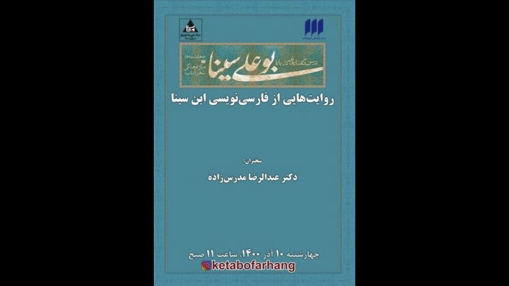 نشستی برای فارسی‌نویسی‌ ابن‌ سینا
