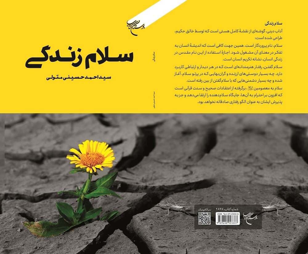 کتاب «سلام زندگی» منتشر شد