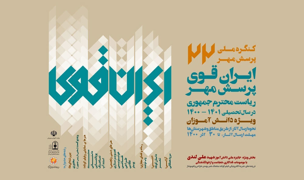 امکان گفت‌وگوی دانش‌آموزان با رئیس جمهور از طریق شبکه شاد
