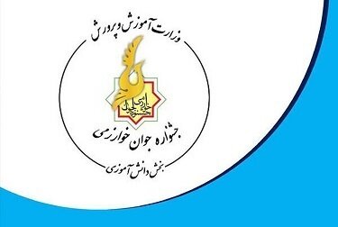 اسامی دانش‌آموزان برگزیده «جشنواره خوارزمی» اعلام شد