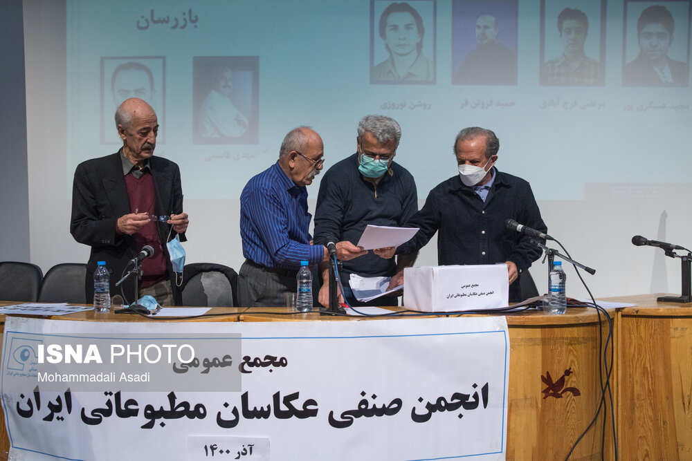 انتخابات انجمن صنفی عکاسان مطبوعاتی ایران
