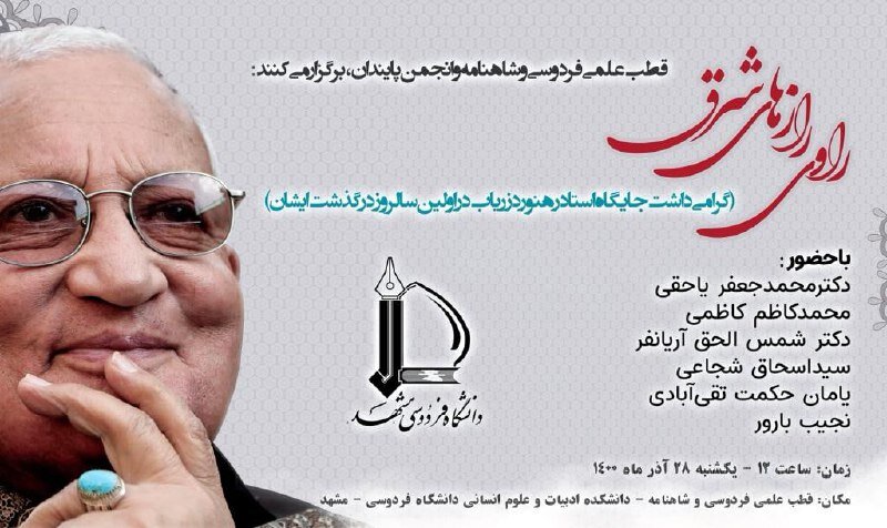 یادبودی برای محمداعظم رهنورد زریاب