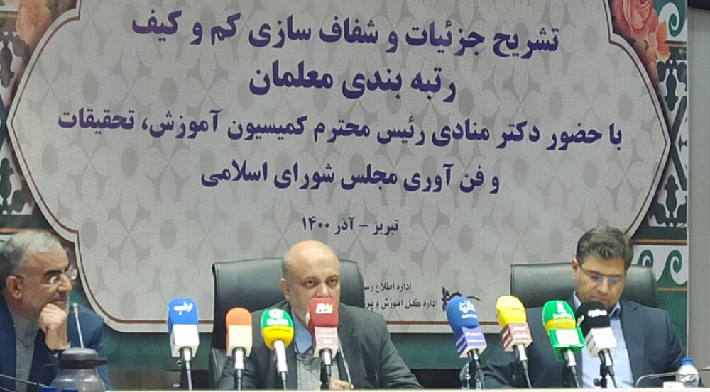 تشریح جزئیات و شفاف‌سازی طرح رتبه‌بندی معلمان