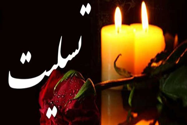 پیام تسلیت استاندار لرستان به مناسبت شهادت مأمور نیروی انتظامی