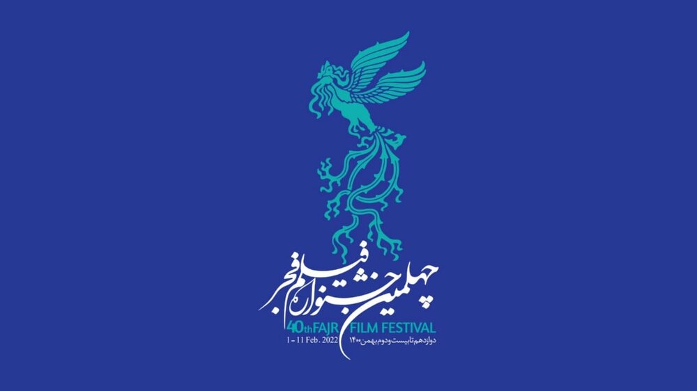 اعلام برنامه های کارگاه های آموزشی و نشست های تخصصی فیلم فجر