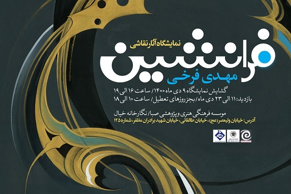 نگاهی جسورانه به نگارگری