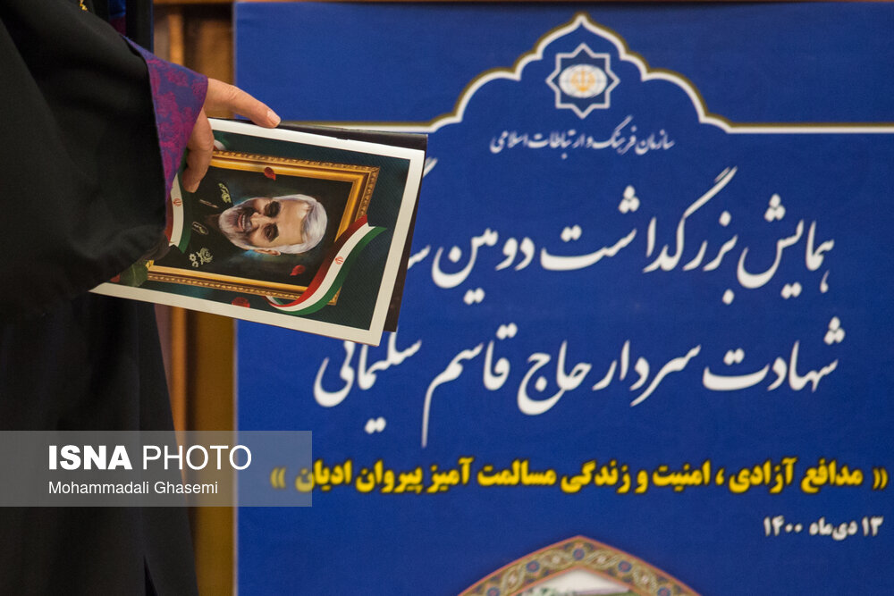 همایش بزرگداشت دومین سالگرد شهادت سردار حاج قاسم سلیمانی