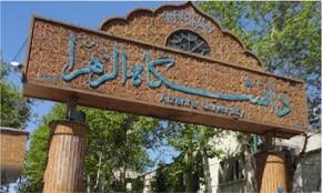 دانشگاه الزهرا متولی تشکیل کارگروه تخصصی ملی زنان و خانواده شد