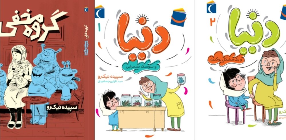 انتشار رمان‌هایی برای کودکان و نوجوانان