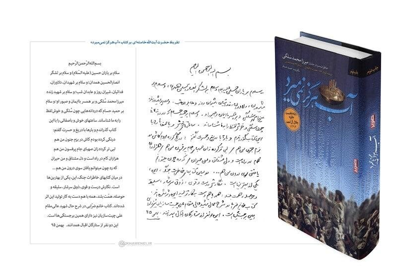 کتاب “آب هرگز نمی‌میرد” به روسی ترجمه شد
