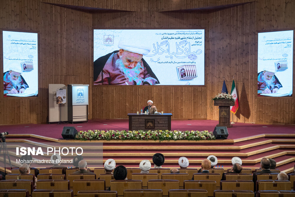 مراسم تجلیل از مقام علمی آیت‌الله صافی گلپایگانی