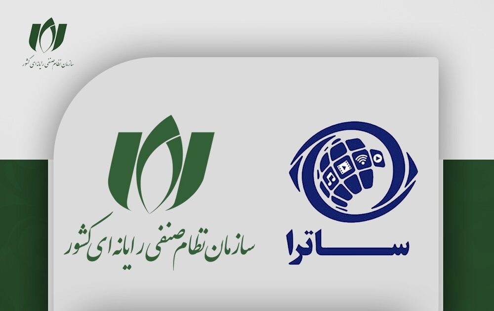 ایرادات حقوقی نظام صنفی رایانه‌ای کشور به دستورالعمل “ساترا”