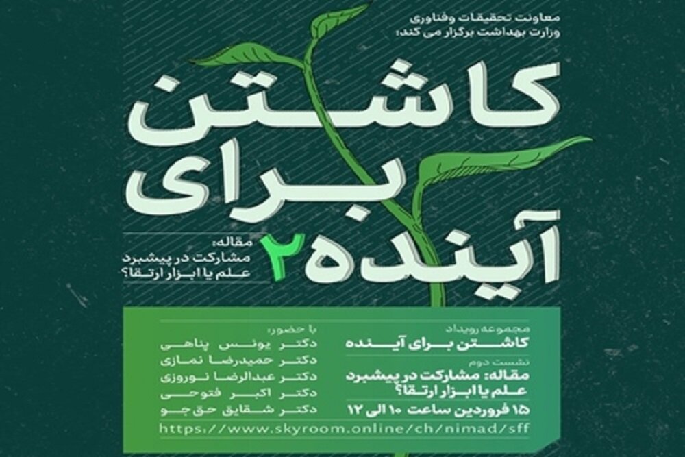 برگزاری نشست “مقاله: مشارکت در پیشبرد علم یا ابزار ارتقا”
