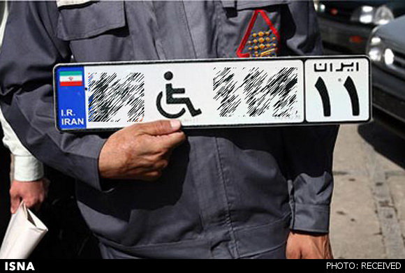 شرایط دریافت «پلاک خودرو» ویژه معلولان