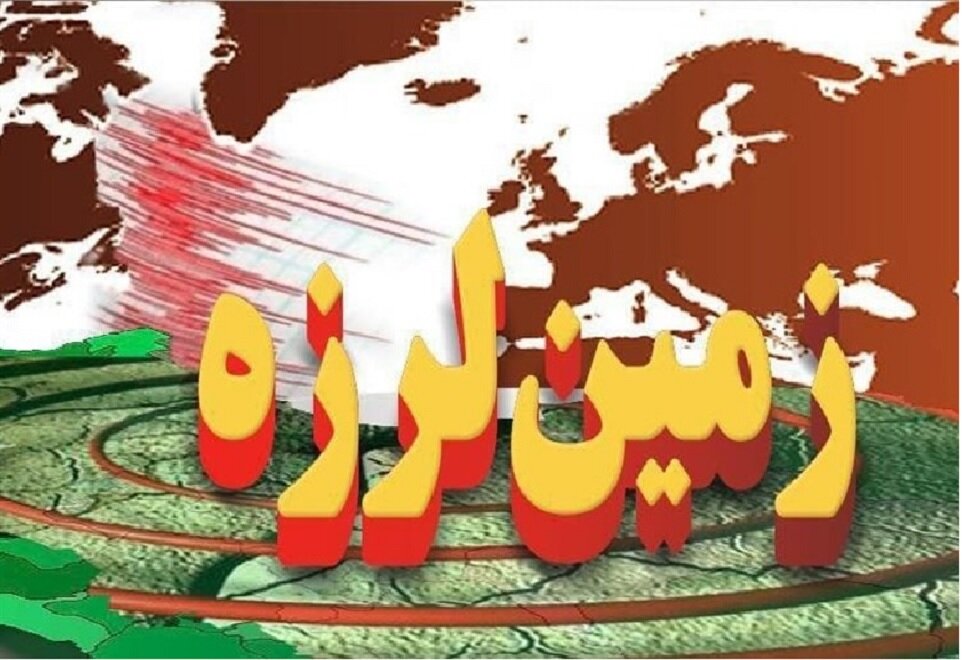 ثبت بزرگترین زمینلرزه‌ها در “گتوند” خوزستان