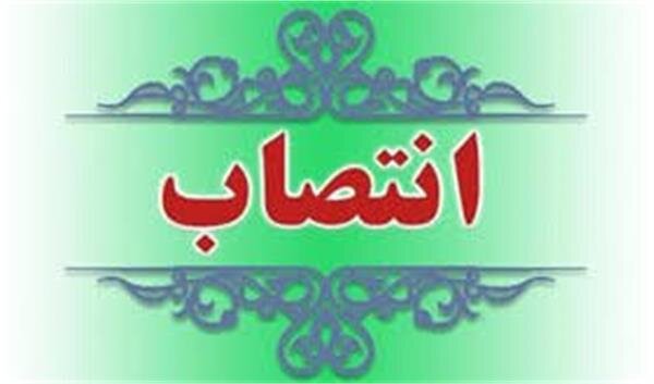 انتصاب رئیس پژوهشگاه مطالعات آموزش و پرورش