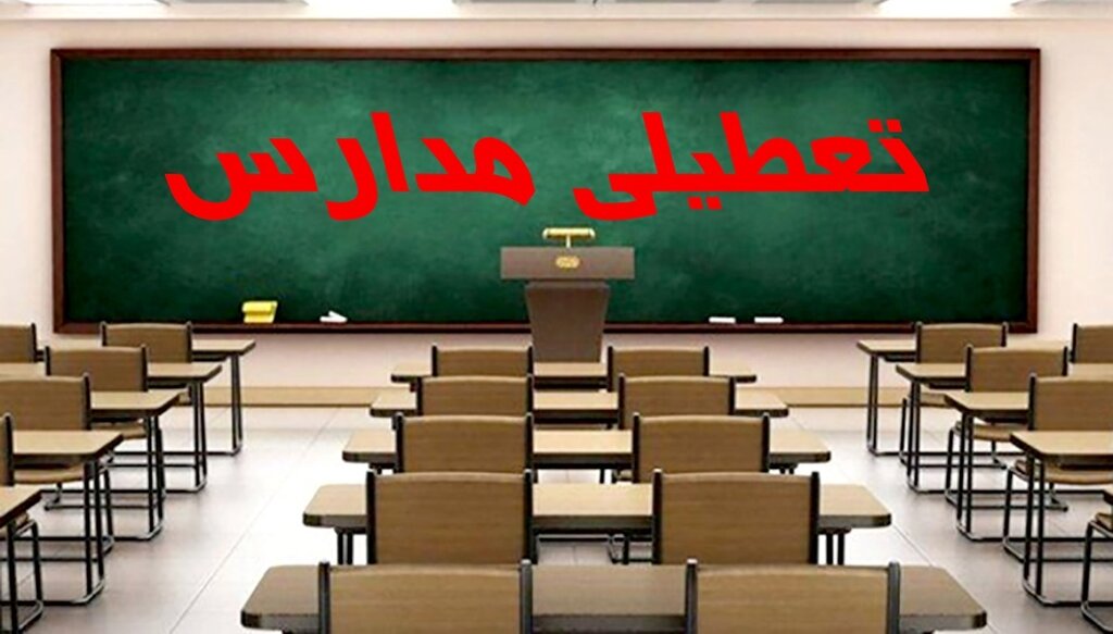 مدارس این استان‌ها امروز یکشنبه غیرحضوری است