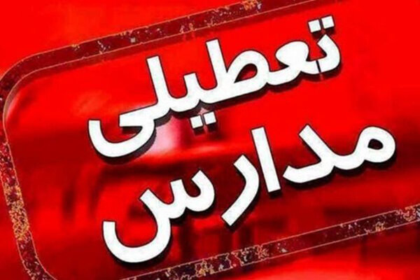 مدارس این استان فردا غیرحضوری شد | علت: بارش شدید برف