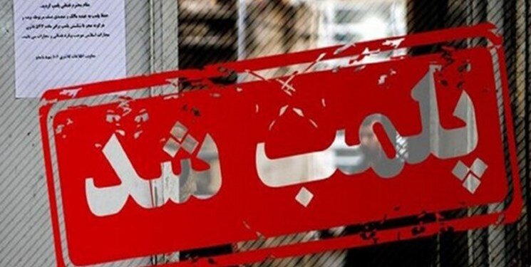پلمب یک مجموعه گردشگری ساری به دلیل بی حجابی مسافران