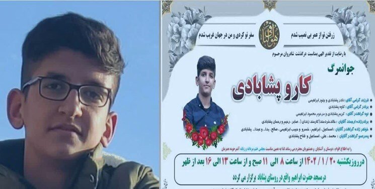 عکس | جزئیات جان باختن دانش‌آموز کرد در تهران | مسمومیت در مدرسه عامل مرگ بود؟