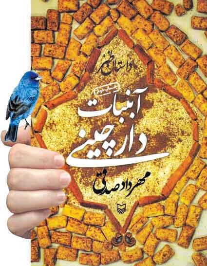 سرگرمی جمعه۳| طنز با طعم دارچین