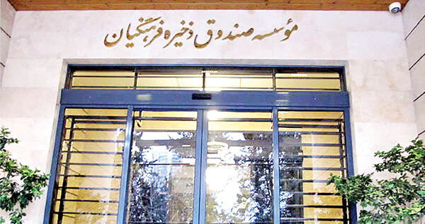 جزئیات جدید واگذاری سهام به اعضای بازنشسته صندوق ذخیره فرهنگیان | کد بورسی بگیرید