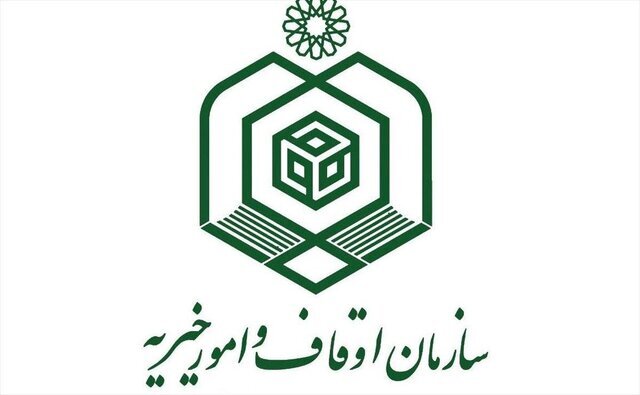 جوابیه‌ سازمان اوقاف درخصوص شایعه‌پراکنی پیرامون یکی از موقوفات قزوین