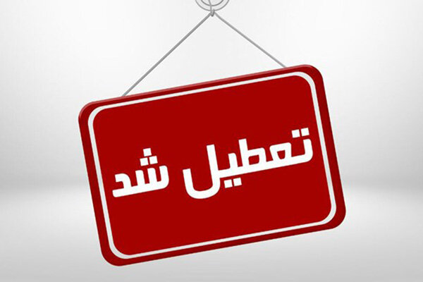 تعطیل شدن موسسه بزرگ گاج | ارتباط این موسسه کنکوری با اغتشاشات پارسال