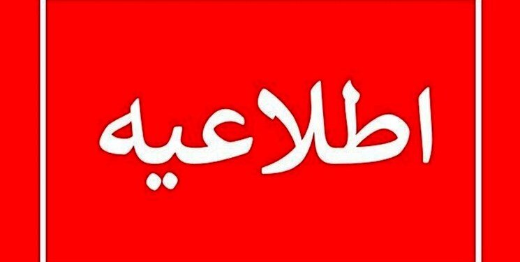 اطلاعیه وزارت رفاه در خصوص پرداخت کمک‌هزینه بلاعوض به کارکنان برای حضور در راهپیمایی اربعین