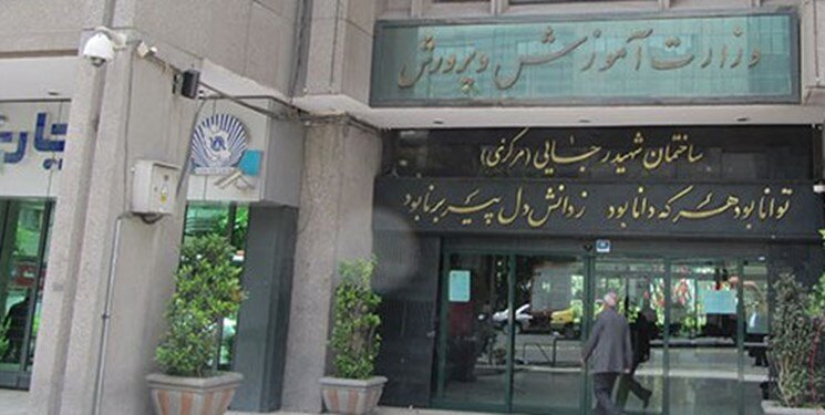 تازه ترین اطلاعات درباره آزمون استخدامی آموزش و پرورش 