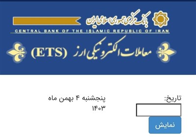 معامله 82 میلیون دلار در بازار ارز تجاری در روز پنج شنبه